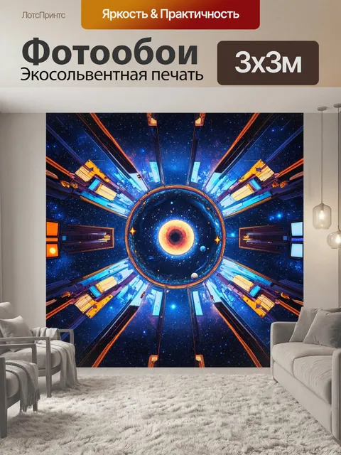 Фотообои космос в стиле ретрофутуризм, где звезды и планеты образуют сложные узоры и геометрические фигуры