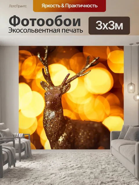 Фотообои Рождественский олень