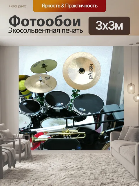 Фотообои Drum Kit Ударные