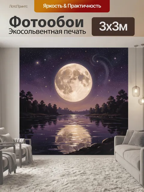 Фотообои Лунный пейзаж с отражением в воде