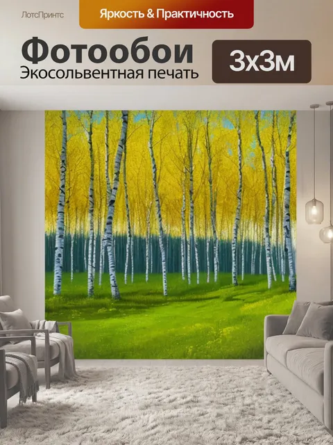 Фотообои пейзаж с березками картина