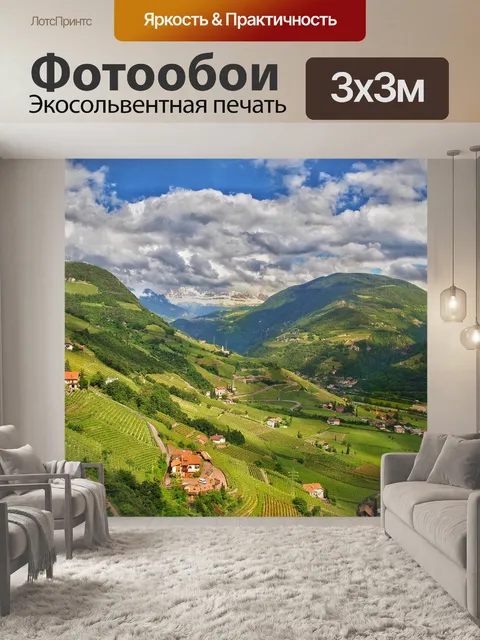 Фотообои Южный тироль