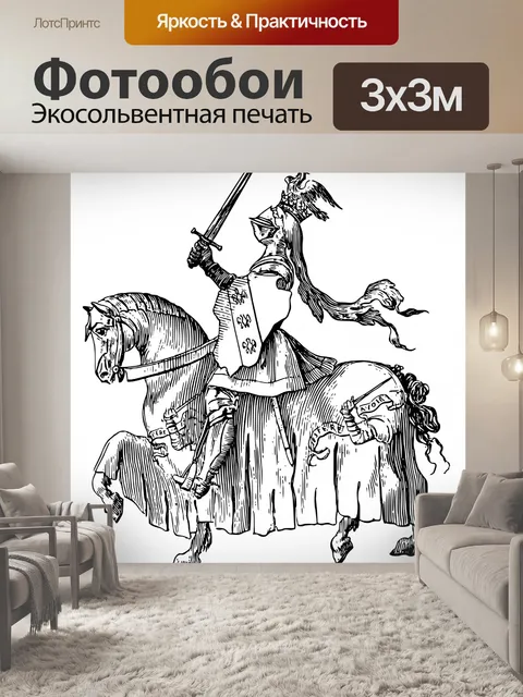 Фотообои Иллюстрация коня рыцаря Клипарт