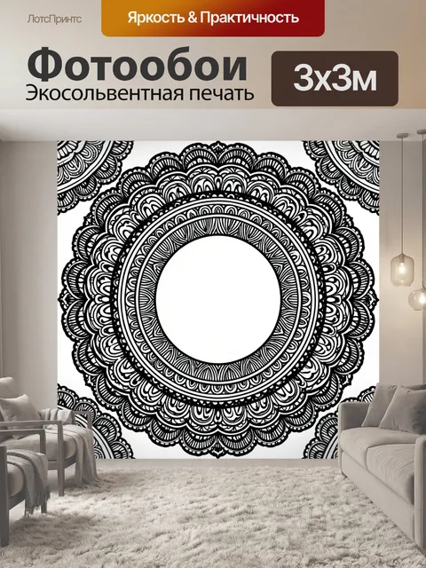 Фотообои Орнаментальная мандала с кругом