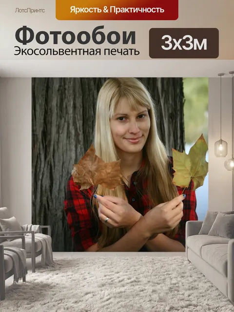 Фотообои Осенние краски