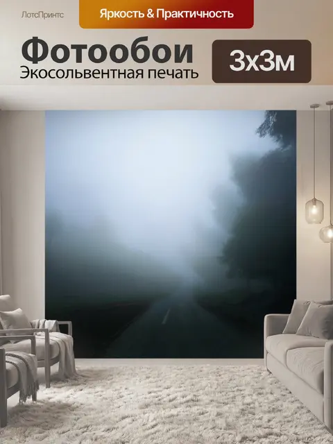Фотообои туман в стиле кубизм: использование контрастных текстур и форм для создания глубокой атмосферы над одесятием…