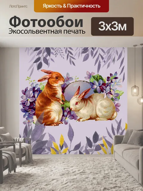 Фотообои Фиолетовый винтажный пасхальный плакат