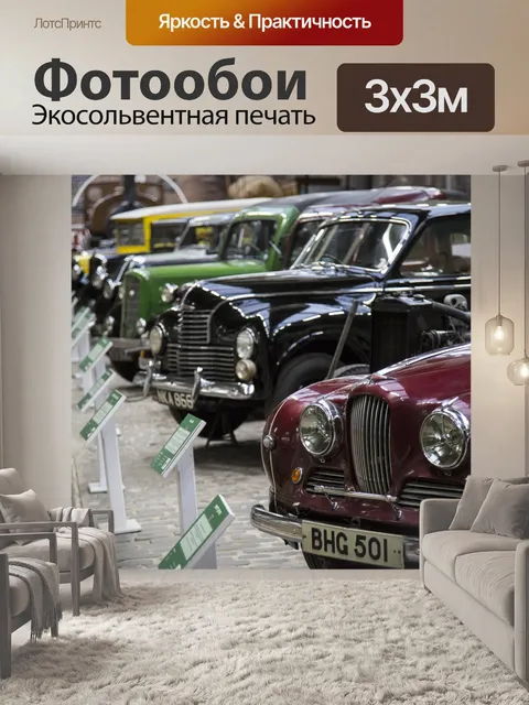 Фотообои Jowett Автомобили