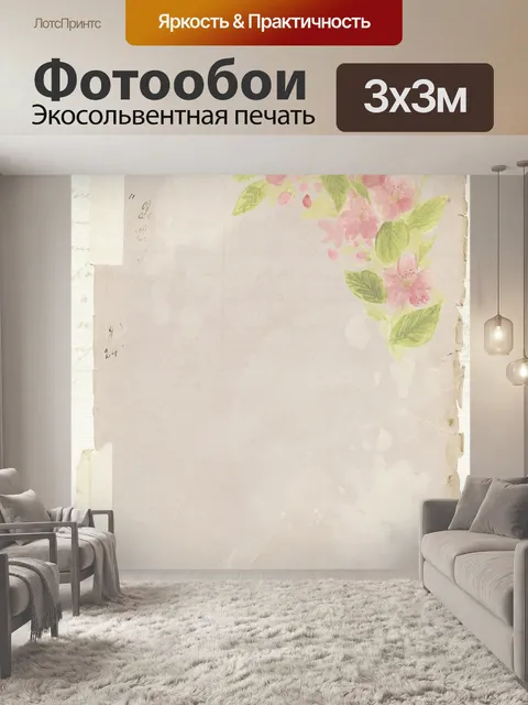 Фотообои Старая книга