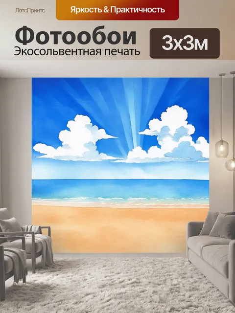 Фотообои песчаный пляж под лазурным небом