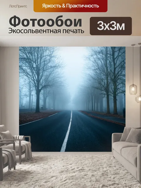 Фотообои туман в стиле узоров, несмотря на застой, легкие узоры создают ощущение движения в тумане