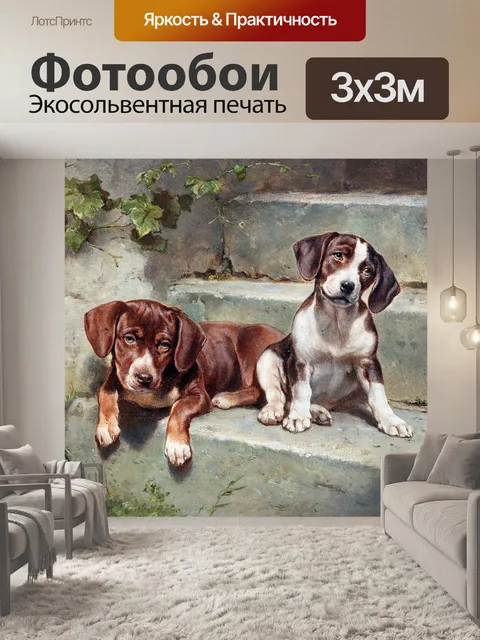 Фотообои Собаки щенки винтаж старые