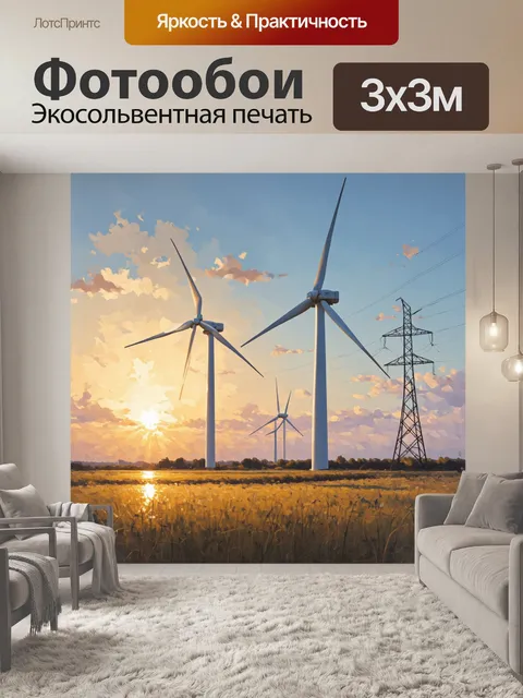 Фотообои энергетическая станция на закате