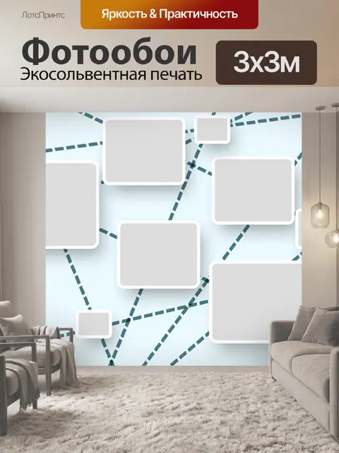 Фотообои Макет