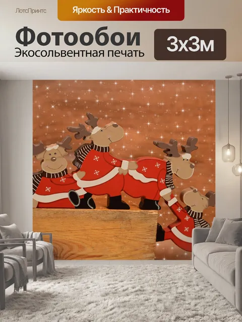 Фотообои Олени