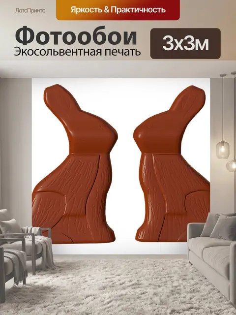 Фотообои Шоколадные кролики