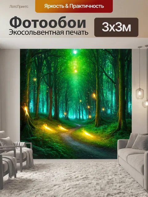 Фотообои зеленые в стиле сюрреализм, странный лес с путаницей тропинок и яркими светлячками