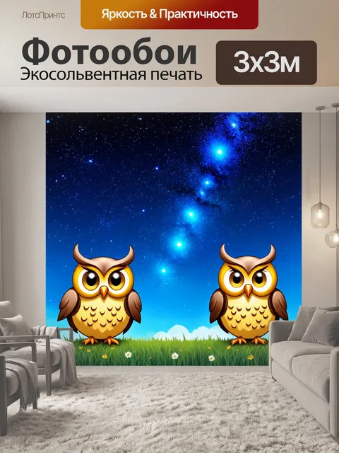Фотообои ночь в стиле эмодзи, с небом, расцвеченным яркими кометами и серьёзными совами, наблюдающими за небесным шоу