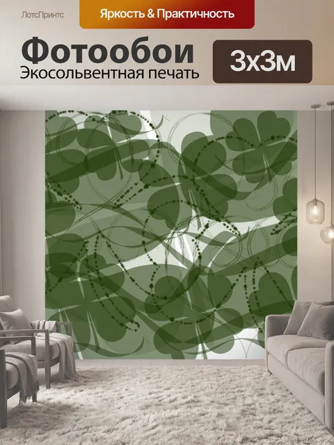 Фотообои Трилистник фон