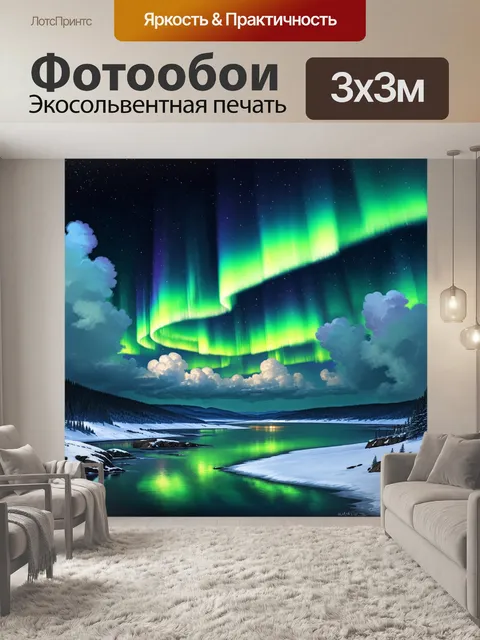 Фотообои уникальный пейзаж в териберке
