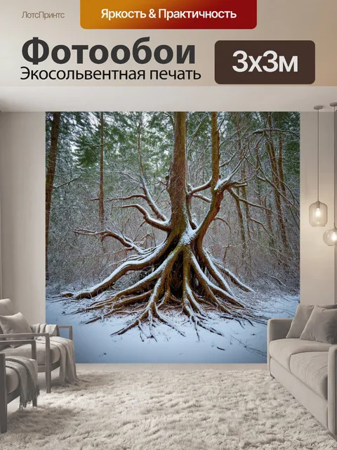 Фотообои лесная чаща под снежным покрывалом, где морщинистые корни вытянуты из-под снега, создавая intricate узоры