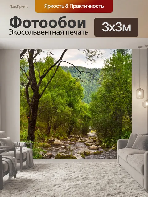 Фотообои Горная река