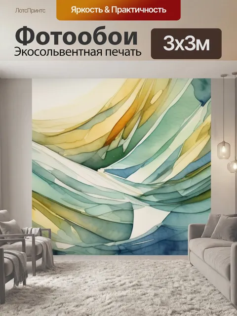 Фотообои под покрывалом