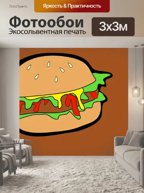 Фотообои Бутерброд