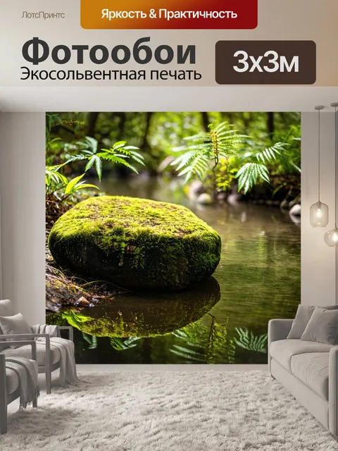 Фотообои камень, покрытый мхом, лежащий на берегу реки, окружённый зелеными растениями и отражениями в воде…