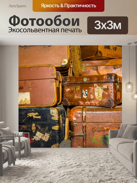 Фотообои Старые веши