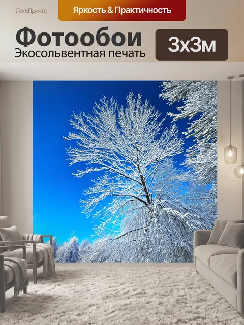 Фотообои синий восторг зимней природы, когда снежные деревья искрятся на фоне яркого синего неба