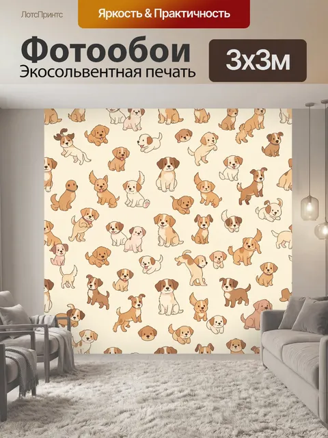 Фотообои Щенки разных пород на бежевом