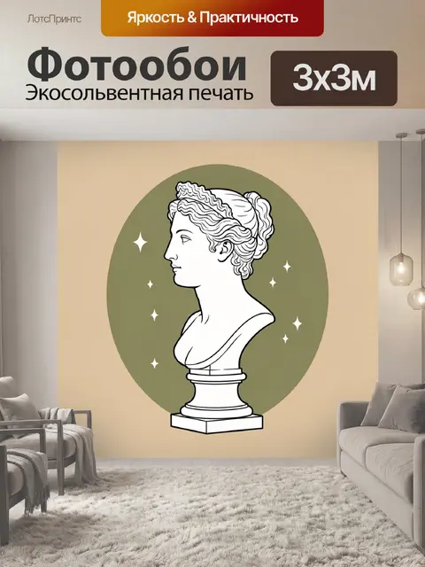 Фотообои Античный бюст в минимализме