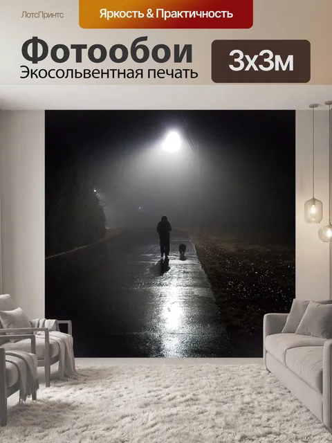 Фотообои Ночь