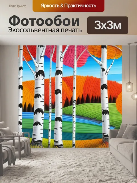 Фотообои рисуем пейзаж с березами разноцветный