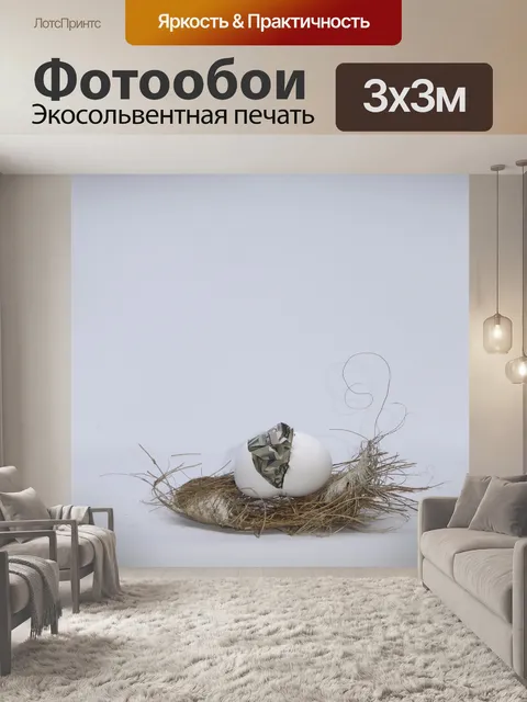 Фотообои Вертикальное гнездовое яйцо