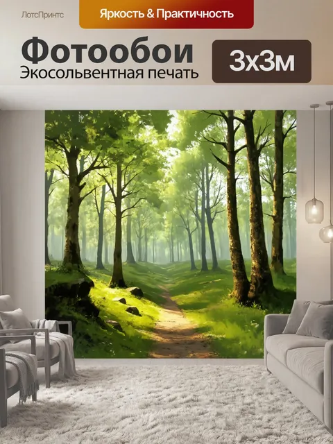 Фотообои туман в стиле рисунка красками, утренний лес, наполненный звуками природы, мягкий зелёный цвет, лёгкий туман