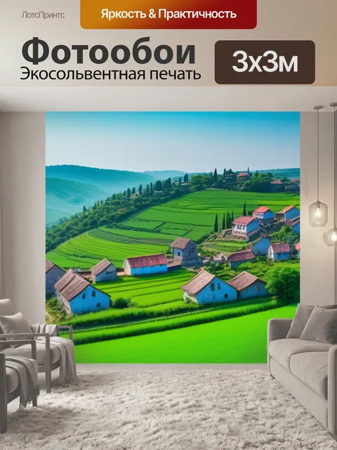Фотообои пейзаж с видом деревни крутой