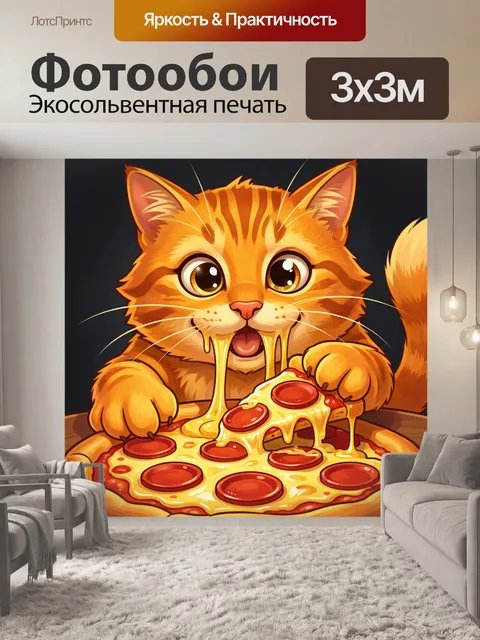 Фотообои Рыжий кот с пиццей