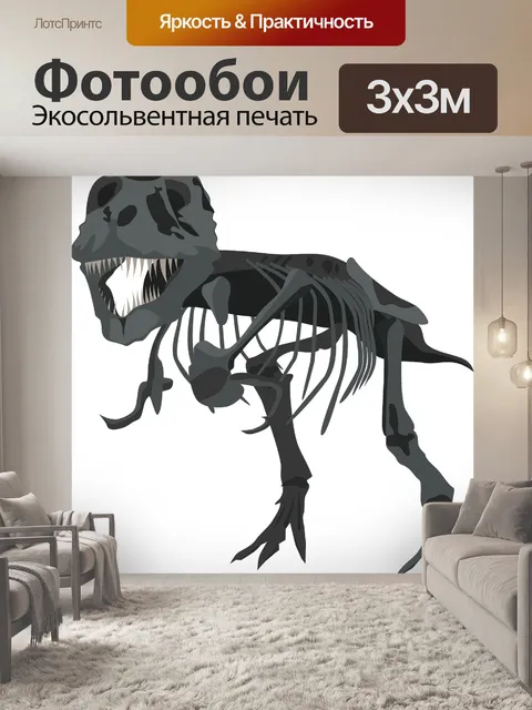 Фотообои Тиранозавр рекс