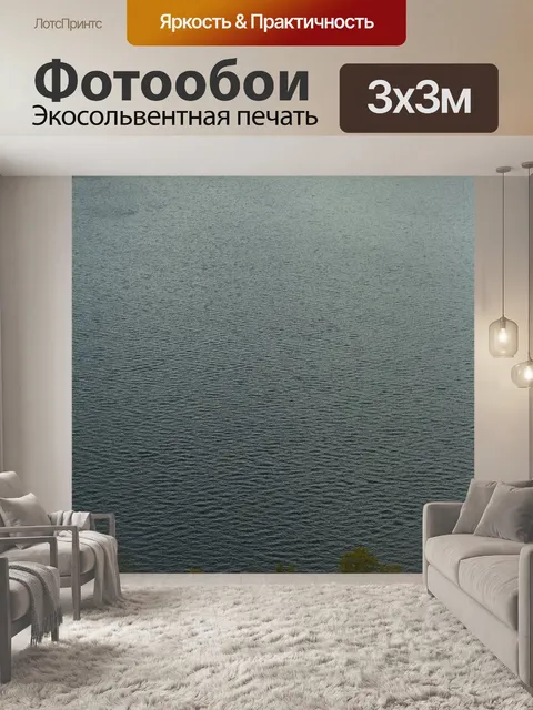 Фотообои Вода
