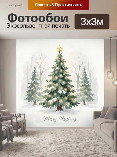 Фотообои Рождественские елки в зимнем лесу