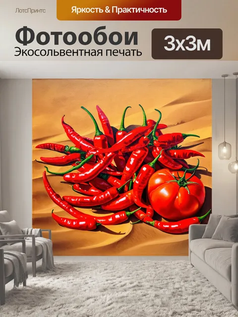 Фотообои яркие красные чили и помидоры, размещенные на фоне, который выглядит как текстура дюн