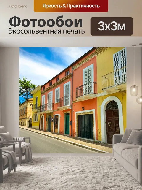 Фотообои Разноцветные дома в Италии