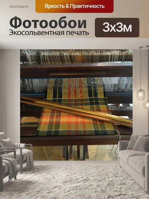 Фотообои Ткацкий станок
