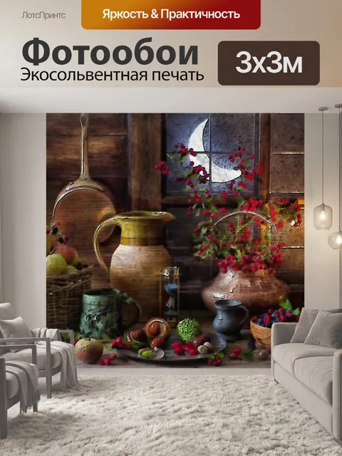 Фотообои Закрытый