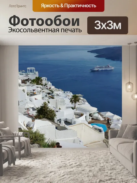 Фотообои Греческий