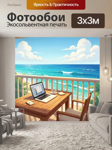 Фотообои Тропический балкон с морем
