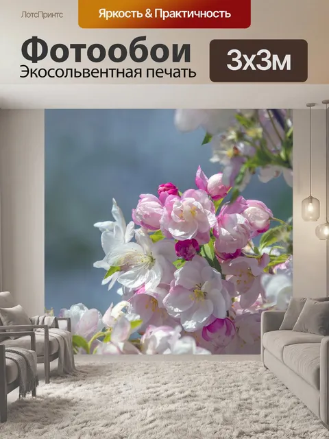 Фотообои Цвести