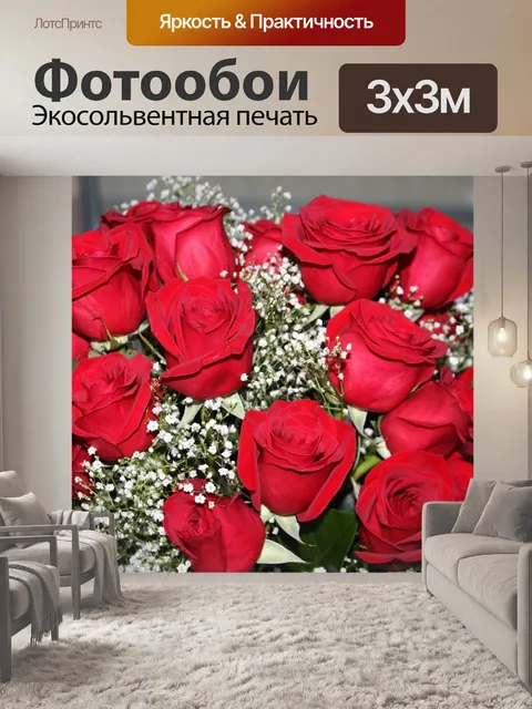 Фотообои Розы